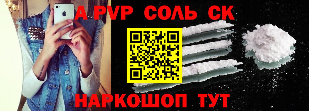закладки  А ПВП кристаллы  Усть-Кут  Alpha-PVP  APVP Crystall  Alfa_PVP кристаллы 