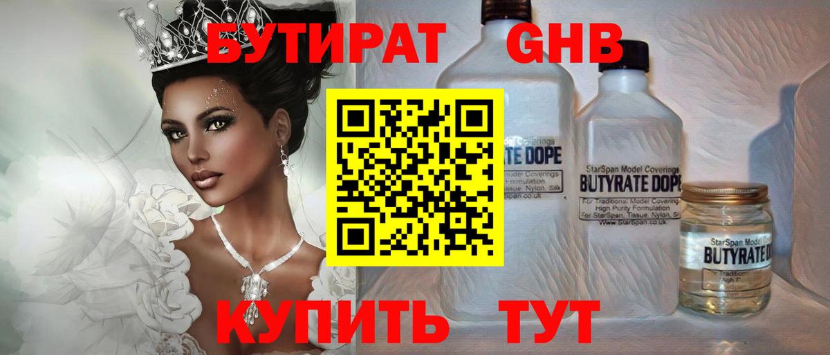 Усть-Кут  БУТИРАТ оксибутират  Вход с VPN 