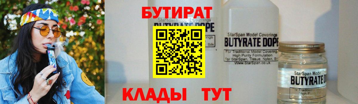 Бутират 99%  БУТИРАТ  Усть-Кут 