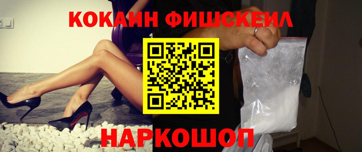 КОКАИН FishScale Усть-Кут