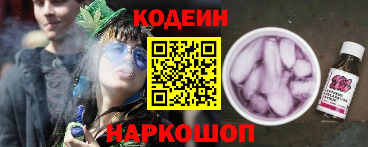 Усть-Кут  Кодеиновый сироп Lean Purple Drank  Codein Purple Drank  Вход с VPN 