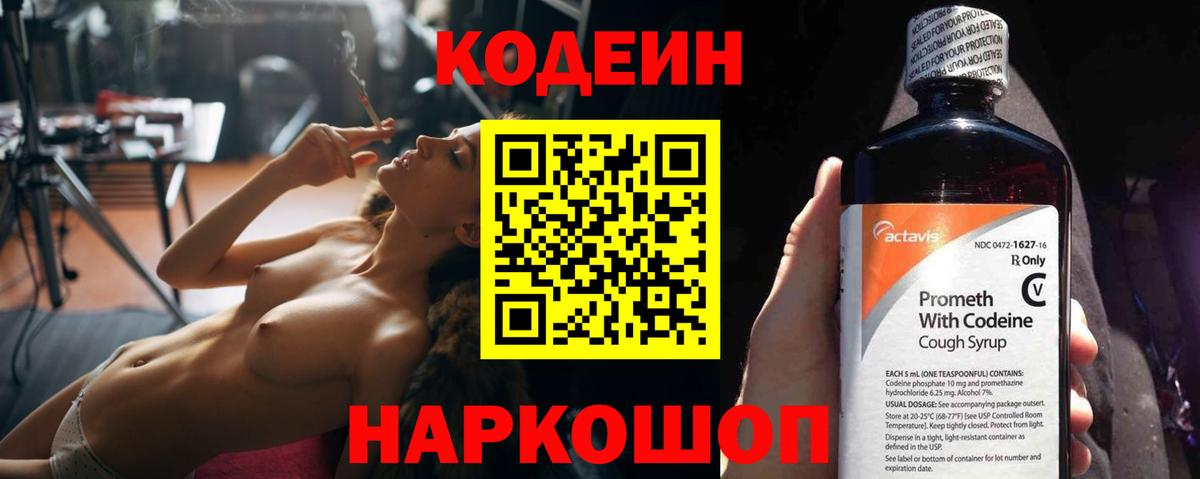 Codein напиток Lean (лин) Усть-Кут