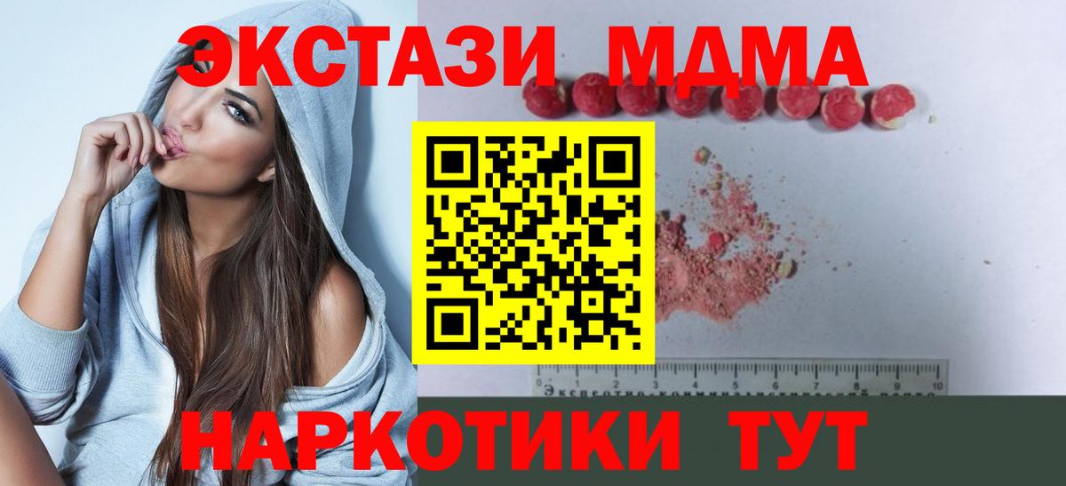 МДМА молли  MDMA crystal  МДМА  Вход с VPN  Усть-Кут 