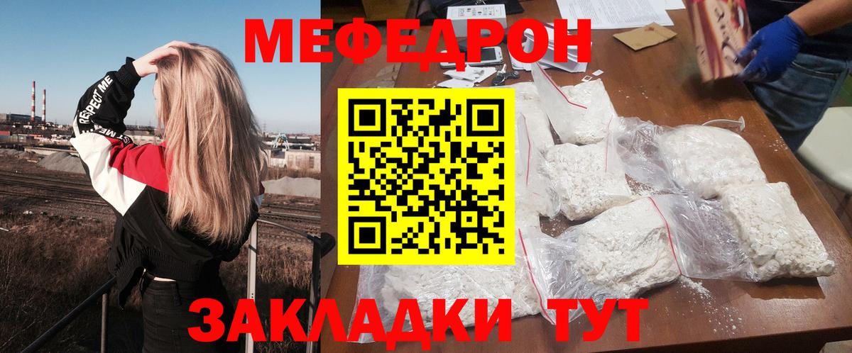 МЕФ кристаллы  МЕФ мяу мяу  Мефедрон  Усть-Кут  Вход с VPN 